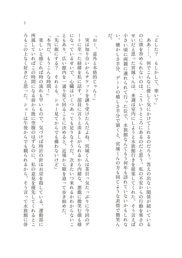 この恋はマリンブルーのようで