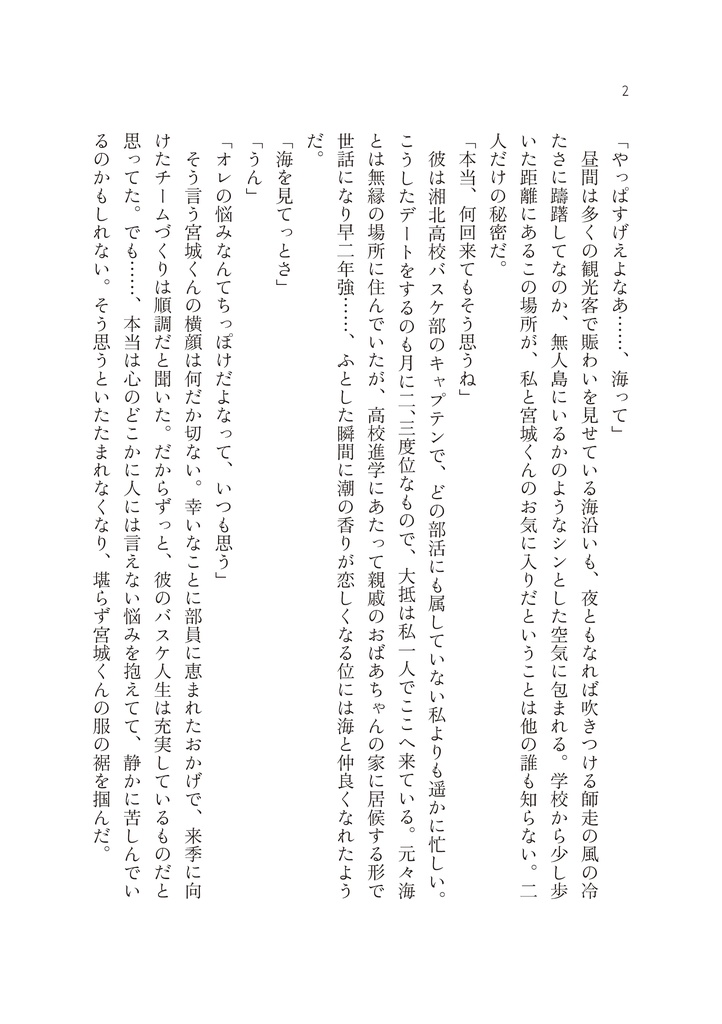 この恋はマリンブルーのようで