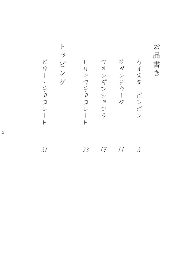 ビター・チョコレート