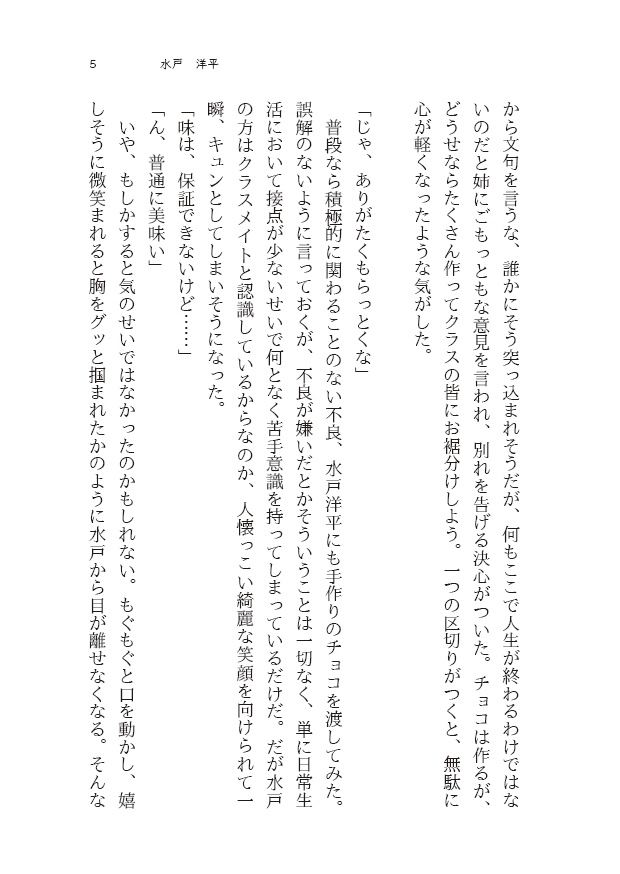 ビター・チョコレート