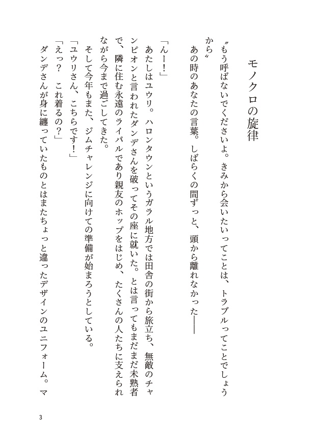 モノクロの旋律