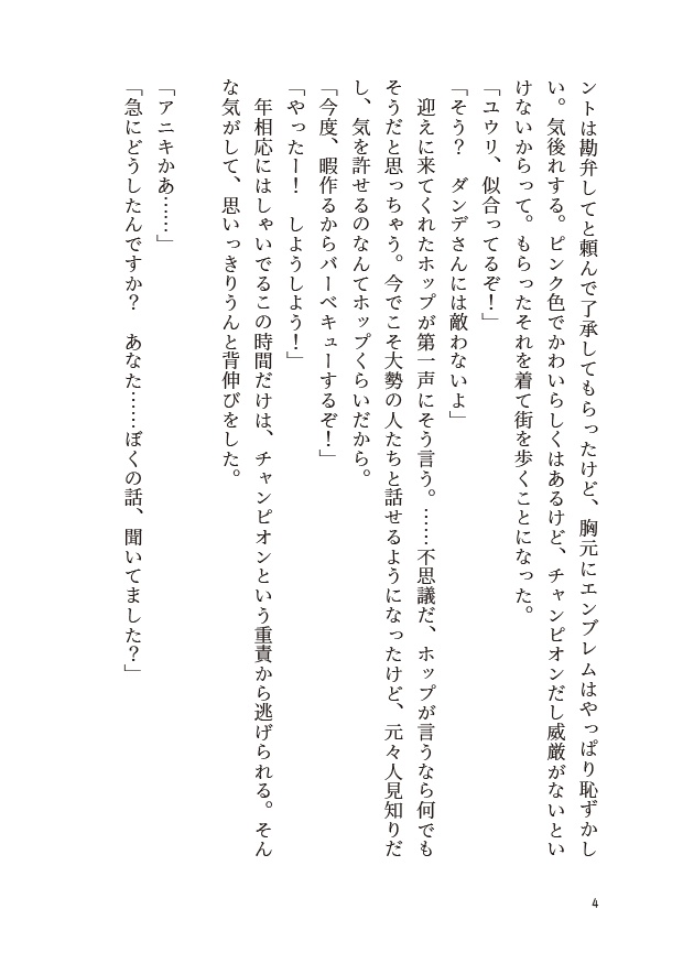 モノクロの旋律