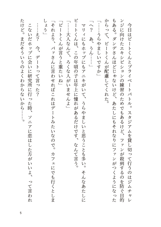 モノクロの旋律