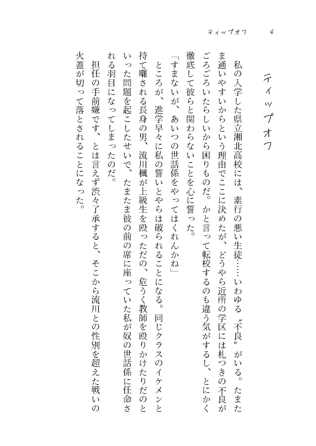 サマー・ラプソディ