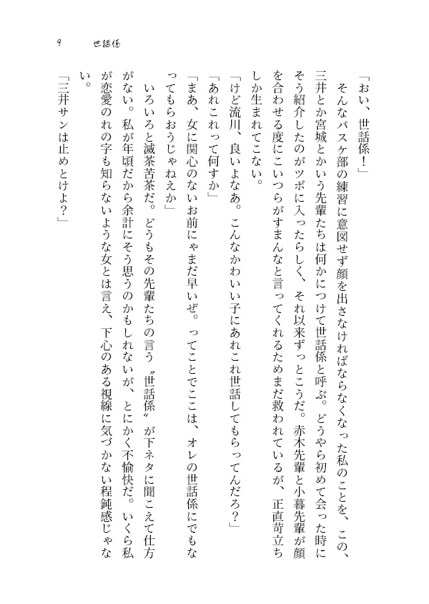 サマー・ラプソディ