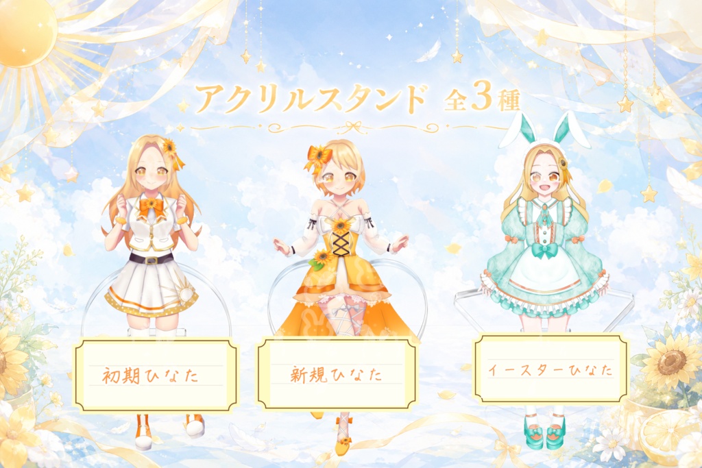 天染ひなた アクリルスタンド