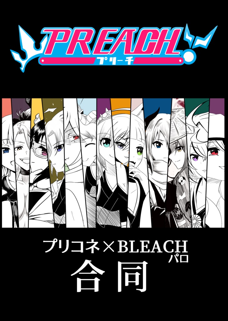 PREACH プリコネ×BLEACH合同