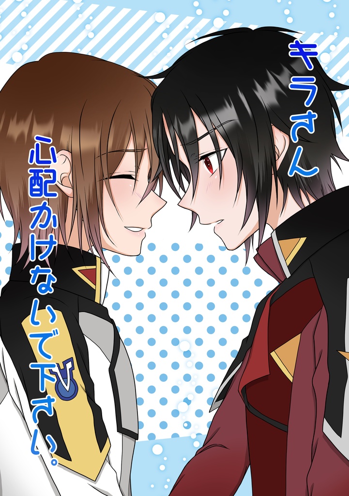 キラさん心配かけないで下さい。