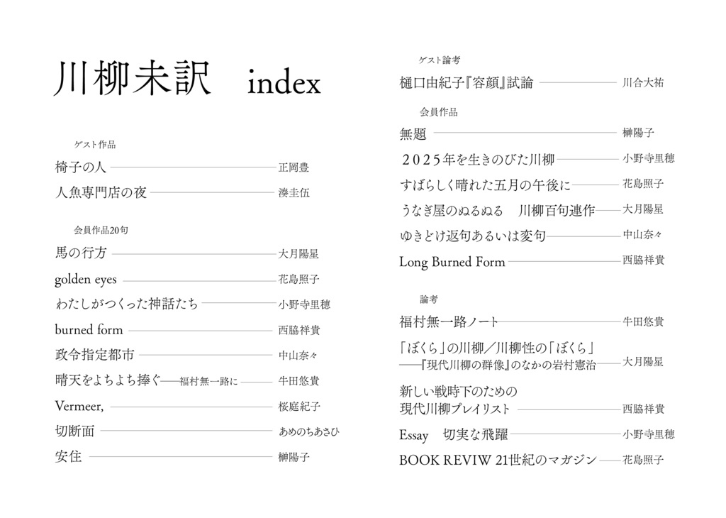 川柳未訳 創刊号