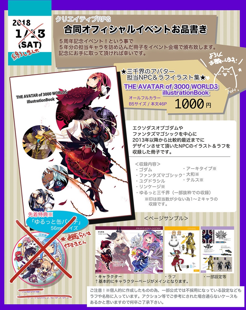 「三千界のアバター」5周年記念オフィシャルイベント用NPCフルカラーイラスト本