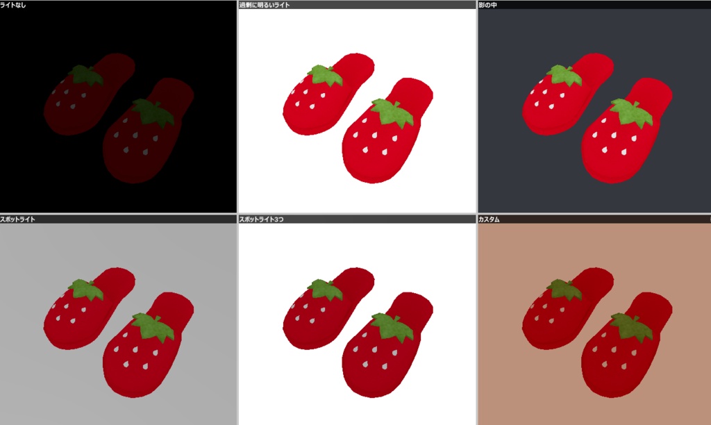 【MA設定済】VRChat想定 いちごスリッパ 全4色セット有 strawberry slippers 4colors