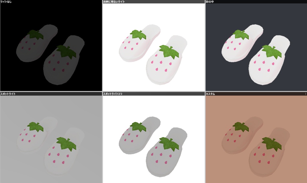 【MA設定済】VRChat想定 いちごスリッパ 全4色セット有 strawberry slippers 4colors