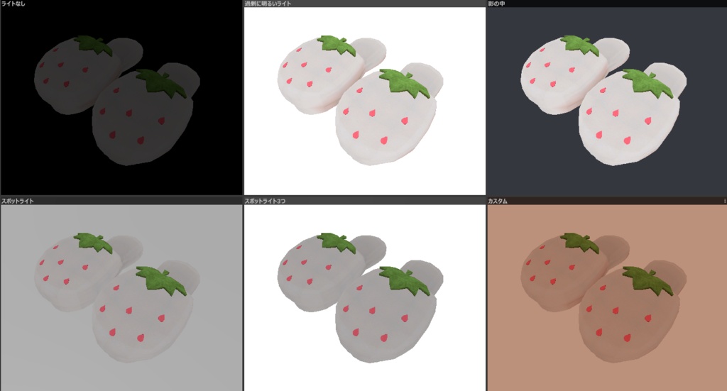 VRChat想定アクセサリ いちごスリッパ 全4色