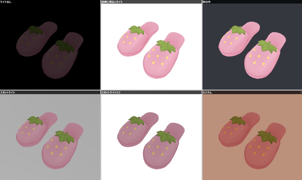 【MA設定済】VRChat想定 いちごスリッパ 全4色セット有 strawberry slippers 4colors