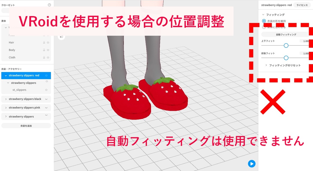 【MA設定済】VRChat想定 いちごスリッパ 全4色セット有 strawberry slippers 4colors