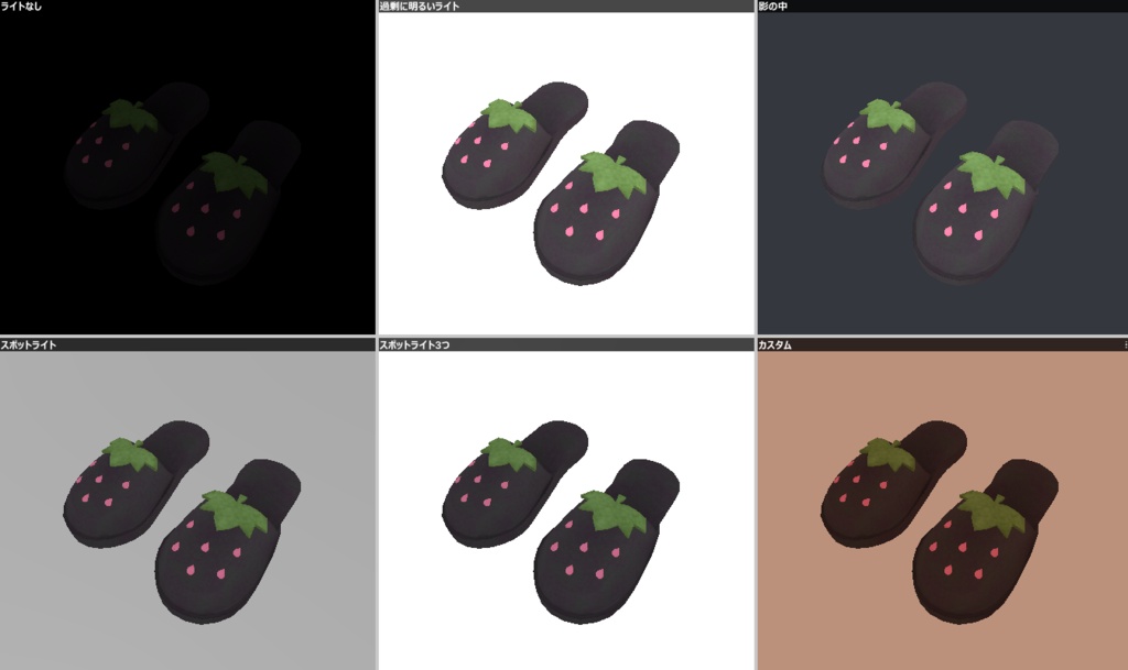 【MA設定済】VRChat想定 いちごスリッパ 全4色セット有 strawberry slippers 4colors