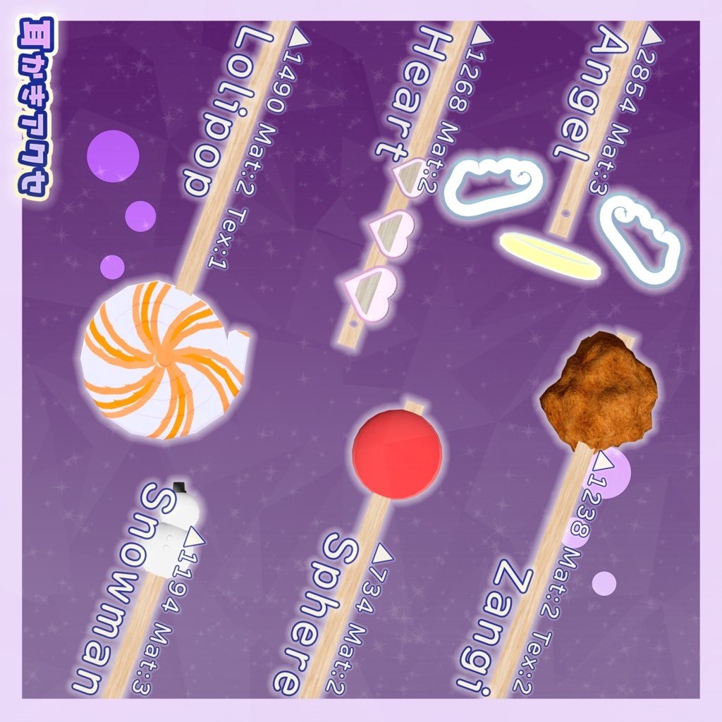 すやすや耳かきセット + 耳かきアクセ【AudioSource付き】