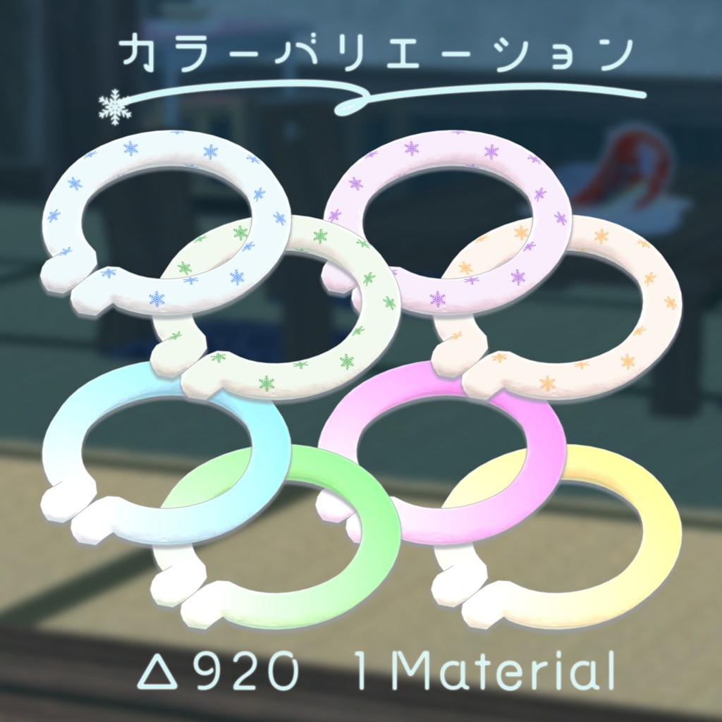 【無料】ひんやりフロストリング