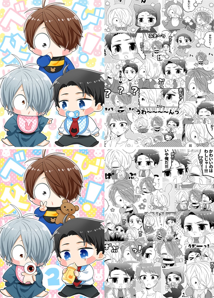 べびきた再!(再録本)