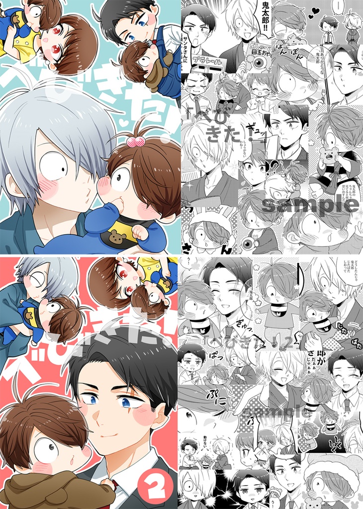 べびきた再!(ゲ謎再録本)【残部少】