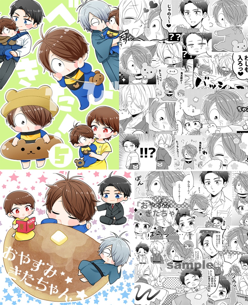 べびきた再!(ゲ謎再録本)【残部少】