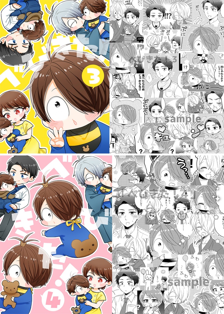 べびきた再!(ゲ謎再録本)【残部少】