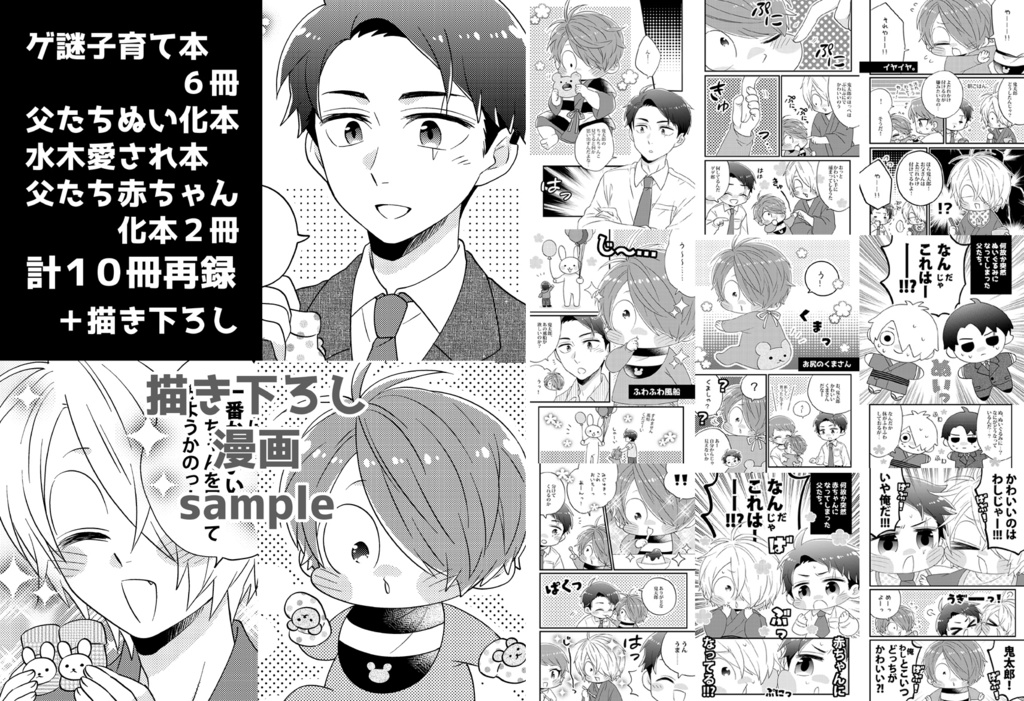 べびきた再!(ゲ謎再録本)【残部少】