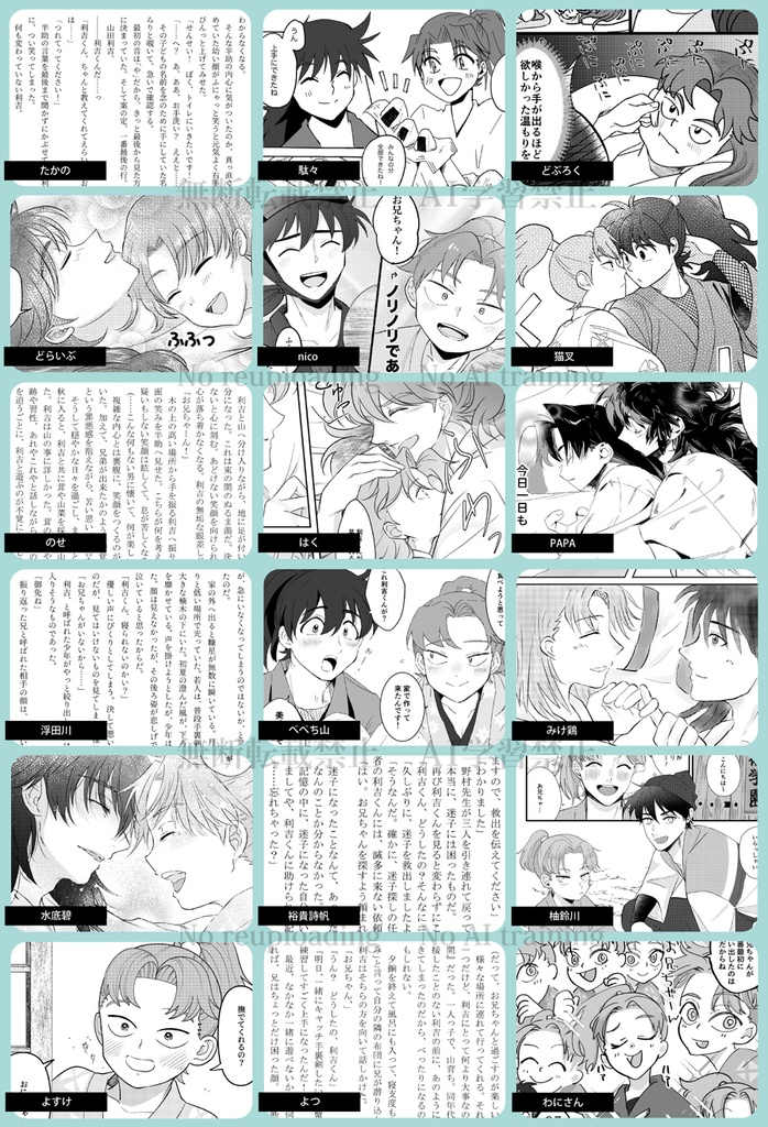 子利土井アンソロジー「お兄ちゃんといっしょ!」