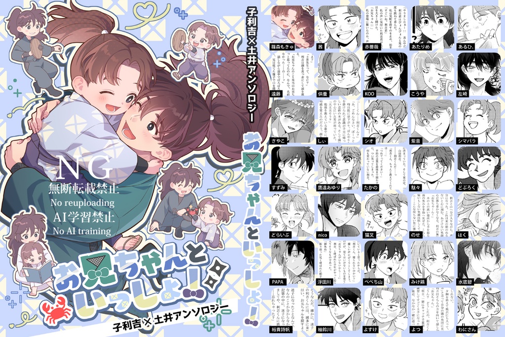 子利土井アンソロジー「お兄ちゃんといっしょ!」