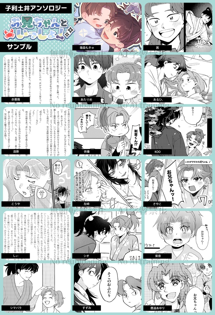 子利土井アンソロジー「お兄ちゃんといっしょ!」