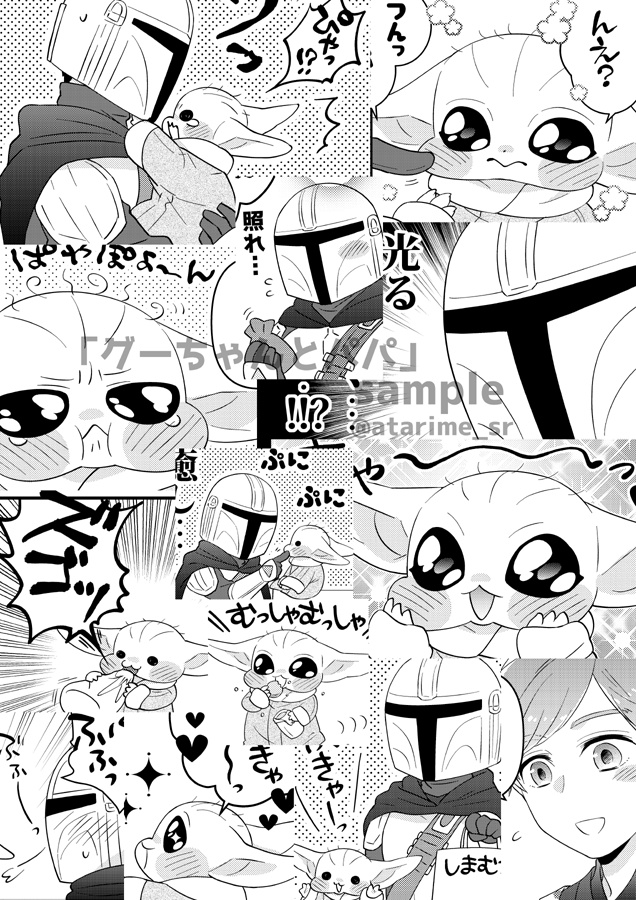 グーちゃんとパパ