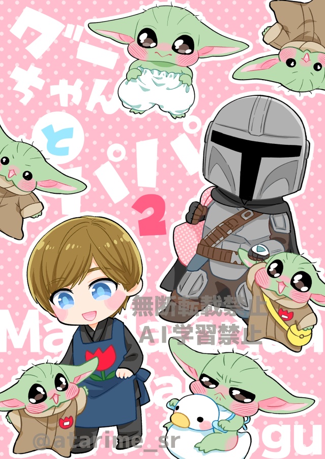 ディン親子本「グーちゃんとパパ2」
