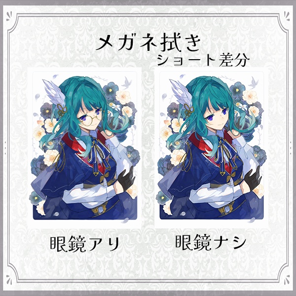 【差分ｱﾘ】メガネ拭き -ショート-