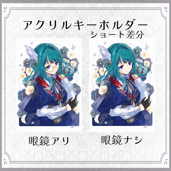 【差分ｱﾘ】コーティングアクリルキーホルダー -ショート-