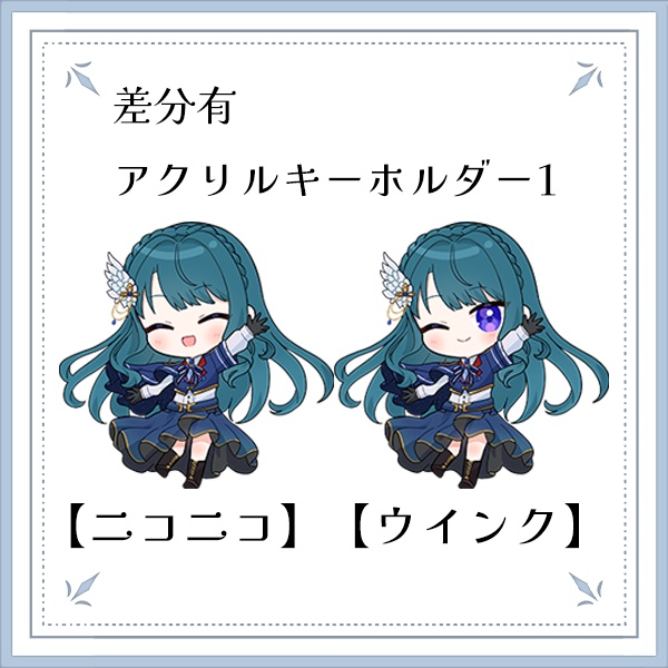 【差分ｱﾘ】アクリルキーホルダー1