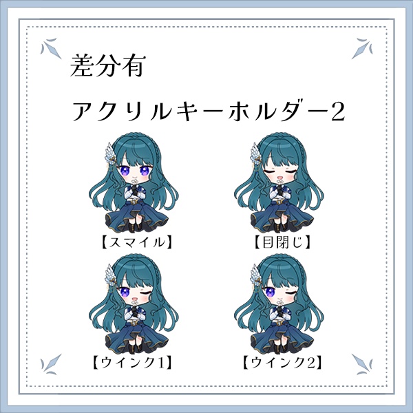 【差分ｱﾘ】アクリルキーホルダー2