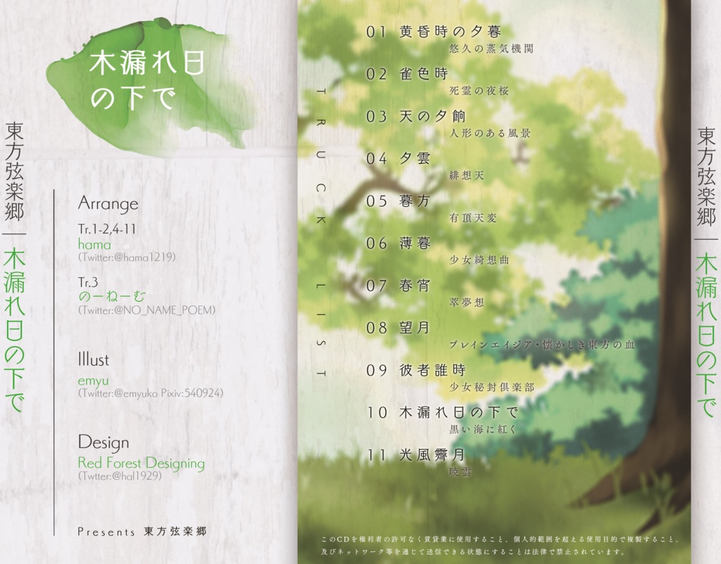 木漏れ日の下で