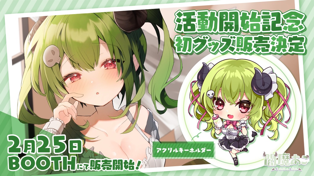 【活動開始記念日】閻魔あこアクリルキーホルダー(注文受付け終了しました。)
