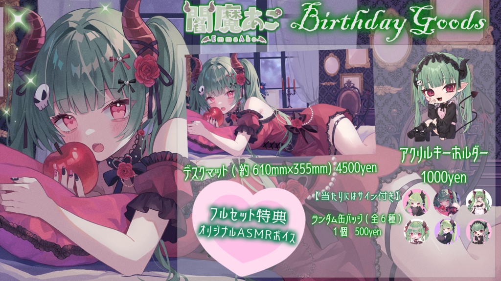 閻魔あこ-2024BirthdayGoods-フルセット