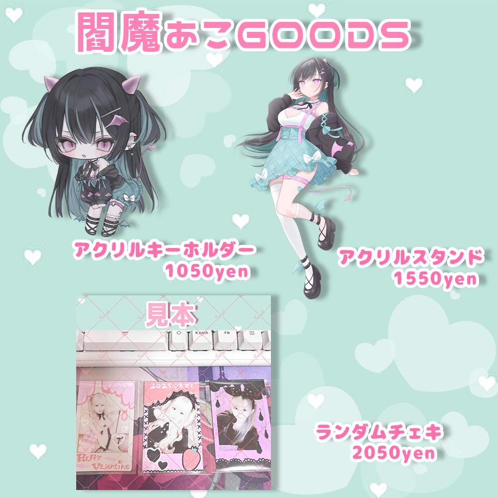 💚閻魔あこGOODS💚