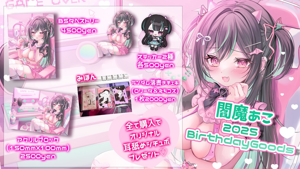 閻魔あこ-2025BirthdayGoods－