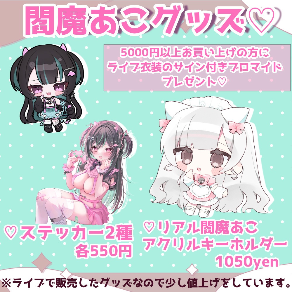 閻魔あこ－meetme！~Chapter3~　SoloGoods－