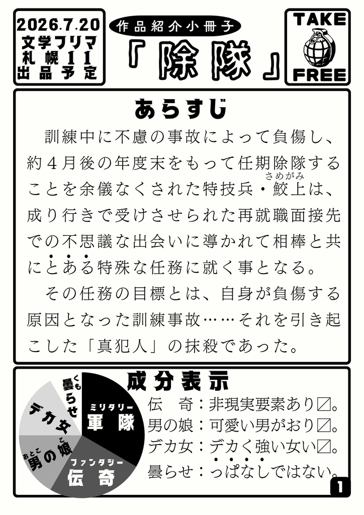 作品紹介小冊子「除隊」（試し読み版）
