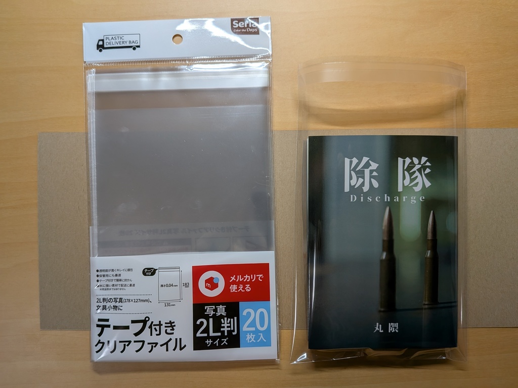 除隊 Discharge