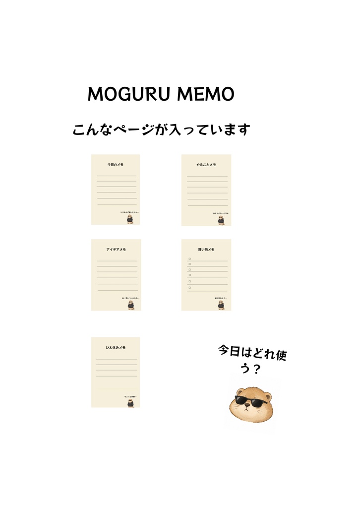 MOGURU MEMO|ゆるっと書けるPDFメモ帳
