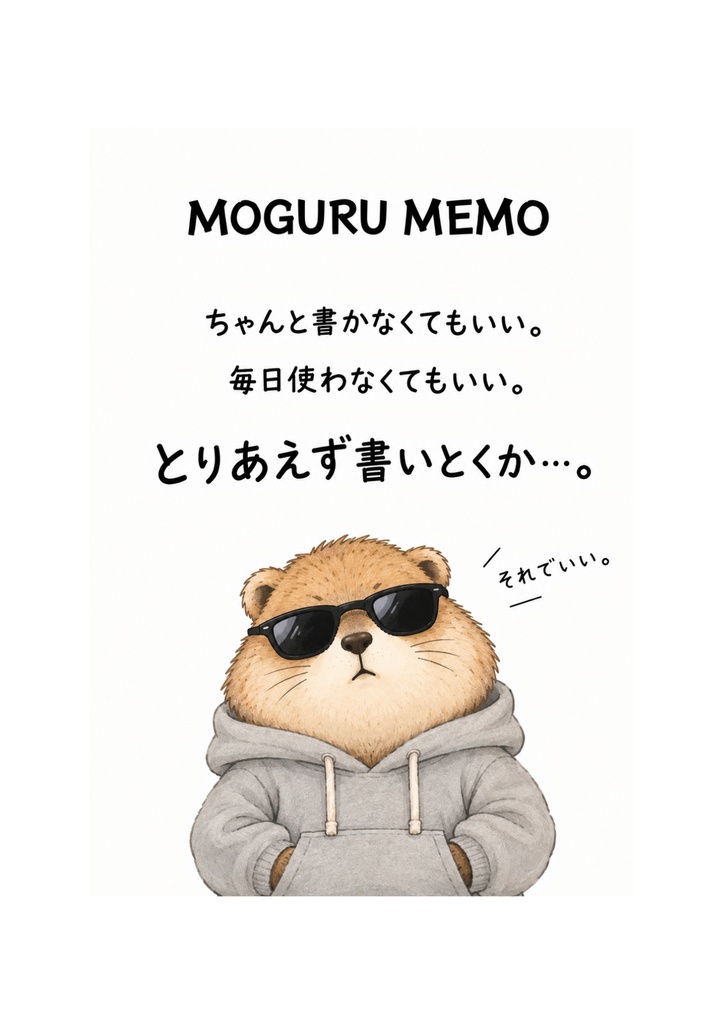 MOGURU MEMO|ゆるっと書けるPDFメモ帳