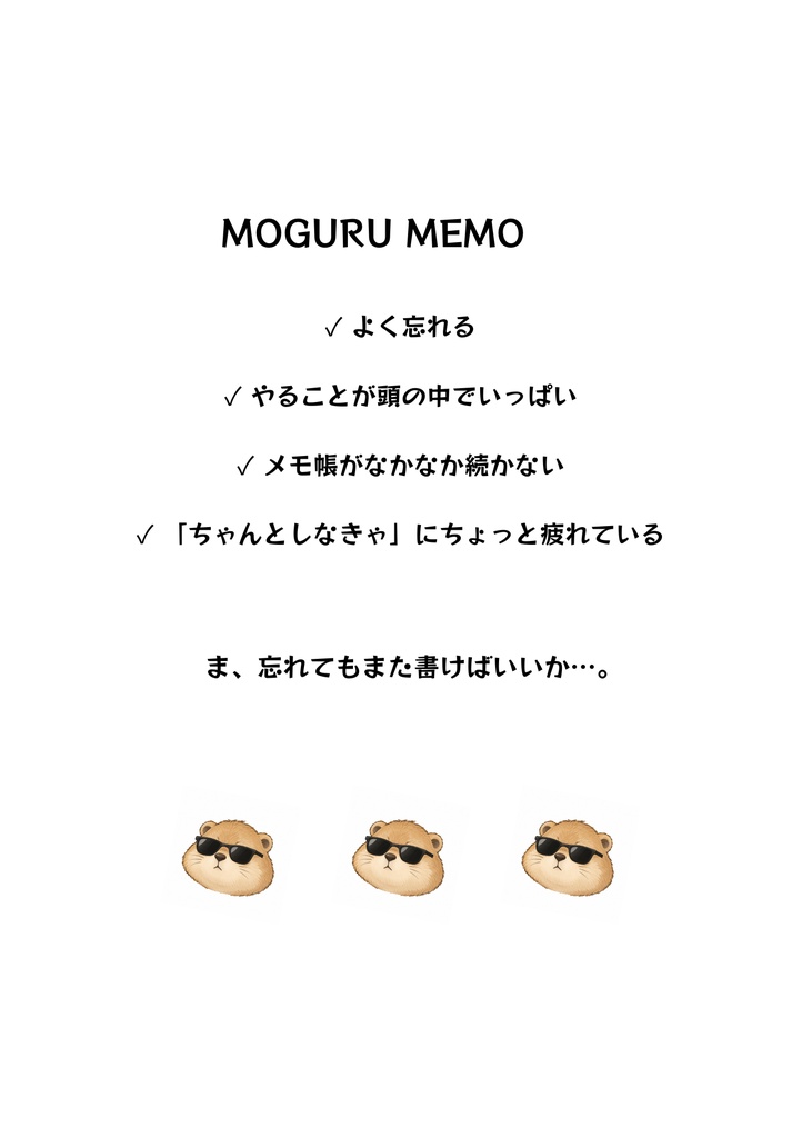 MOGURU MEMO|ゆるっと書けるPDFメモ帳