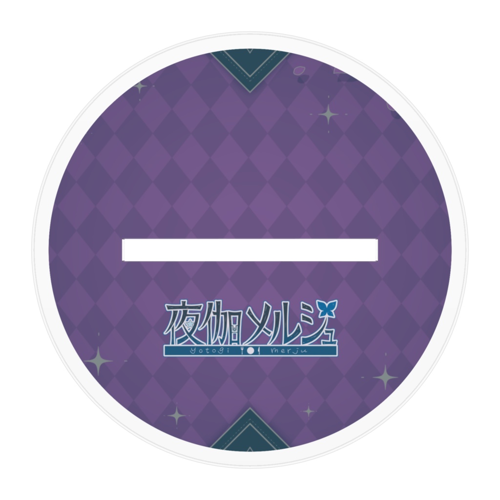 夜伽メルジュ生誕記念2025 『新衣装』アクリルスタンド