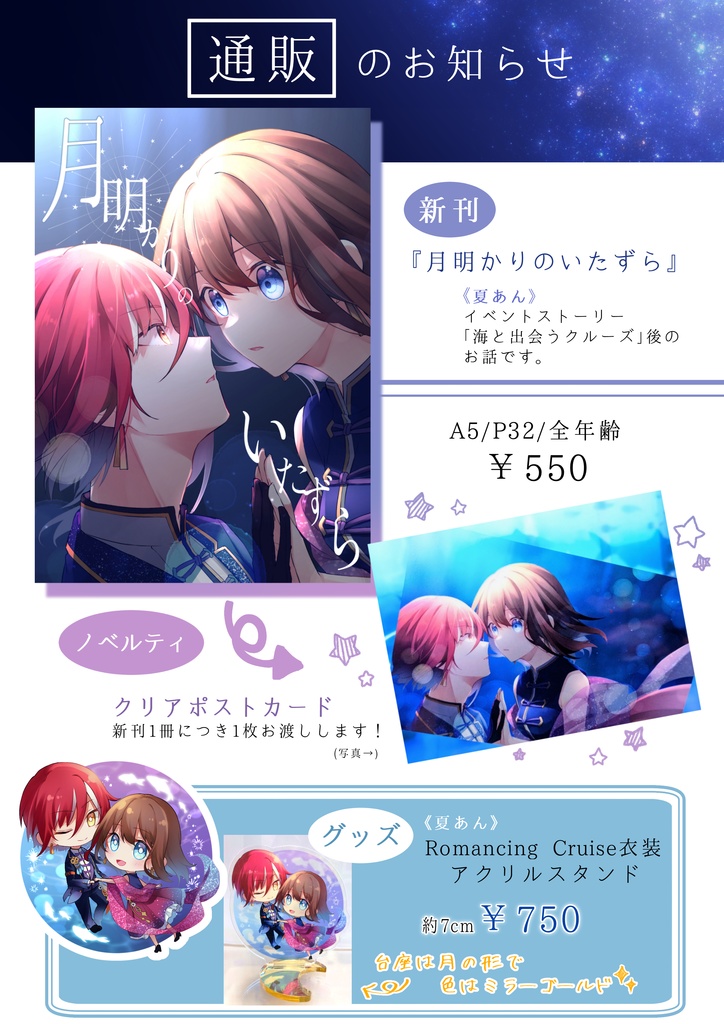 月明かりのいたずら