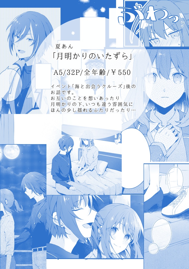 月明かりのいたずら